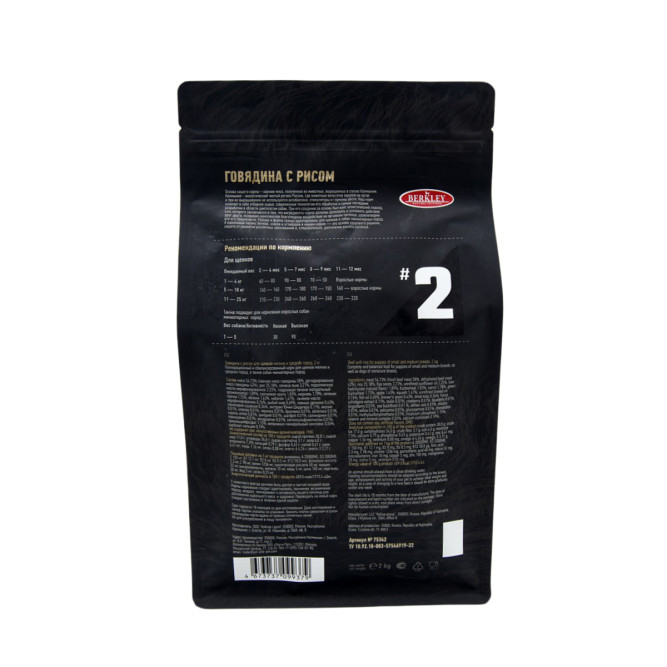 Berkley №2 сухой корм для щенков мелких и средних пород, с говядиной и рисом - 2 кг