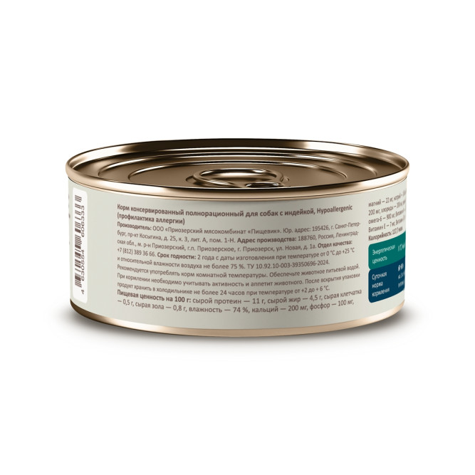 Savita Preventive Hypoallergenic влажный корм для взрослых собак всех пород для профилактики аллергии с индейкой, в консервах - 100 г х 12 шт