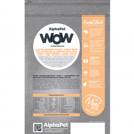 AlphaPet WOW Superpremium сухой полнорационный корм для взрослых стерилизованных кошек и котов c цыпленком - 1,5 кг