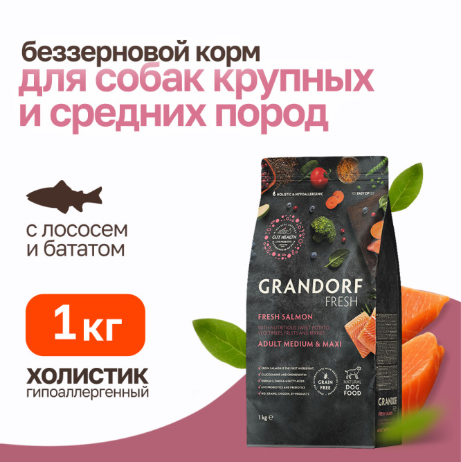 Grandorf Fresh Dog Adult Med&amp;Maxi Salmon&amp;Sweet Potato сухой беззерновой корм с живыми пробиотиками для взрослых собак средних и крупных пород с филе лосося и бататом - 1 кг