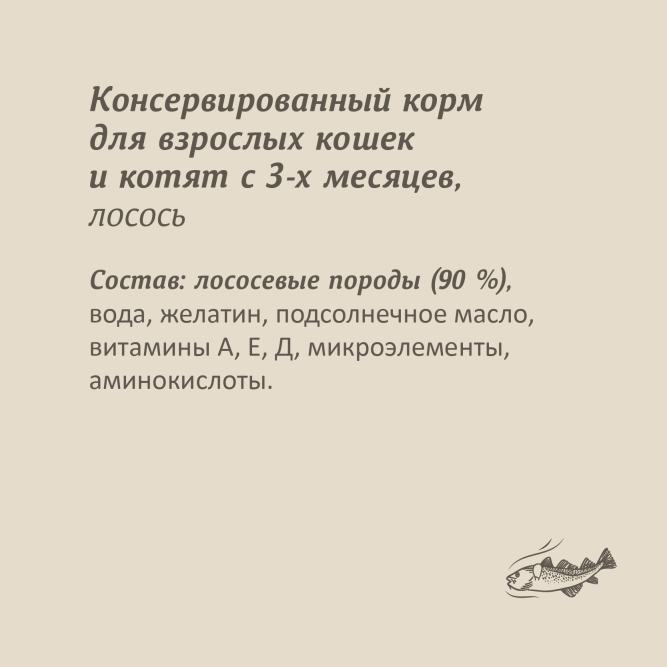 Savita полнорационный влажный корм для взрослых кошек и котят, с лососем - 100 г х 12 шт