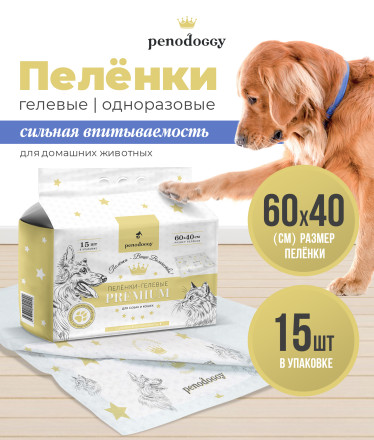 Penodoggy пеленки гелевые для животных, усиленная впитываемость - 15 шт