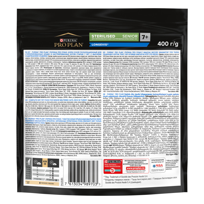 Pro Plan Sterilised Longevis сухой корм для кошек старше 7 лет, с индейкой - 400 г