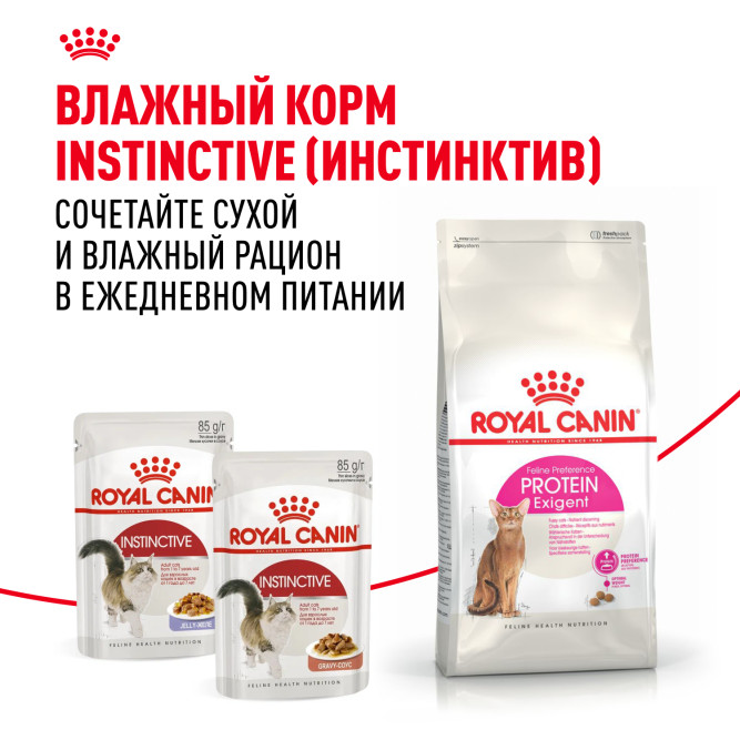 Royal Canin Exigent Protein Preference сухой корм для взрослых кошек привередливых к составу - 4 кг