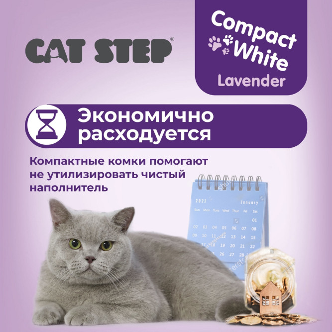 Cat Step Compact White Lavender наполнитель комкующийся минеральный с ароматом лаванды - 10 л