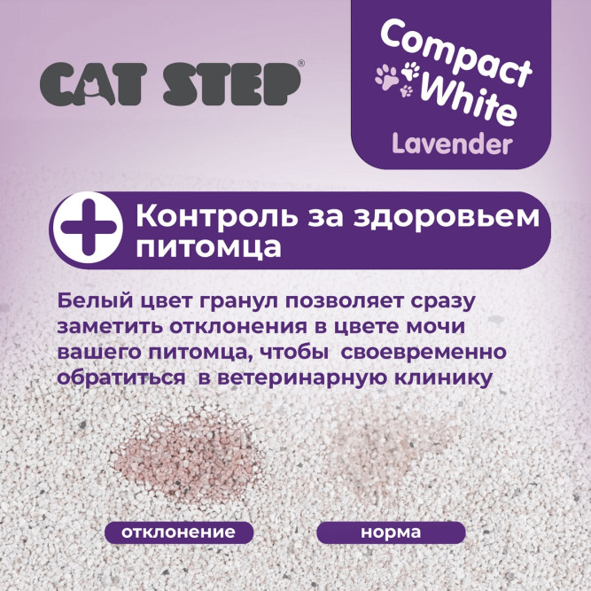Cat Step Compact White Lavender наполнитель комкующийся минеральный с ароматом лаванды - 10 л