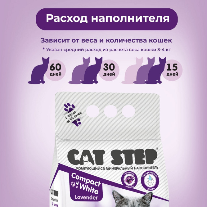 Cat Step Compact White Lavender наполнитель комкующийся минеральный с ароматом лаванды - 10 л