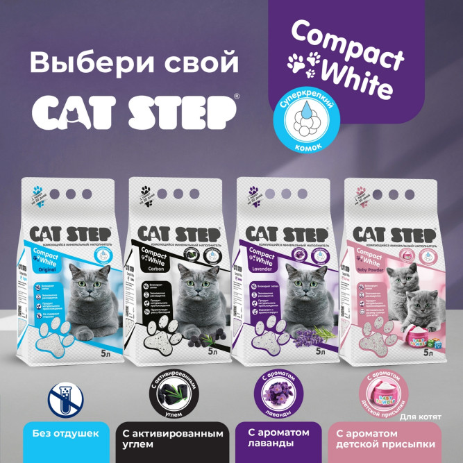 Cat Step Compact White Lavender наполнитель комкующийся минеральный с ароматом лаванды - 10 л