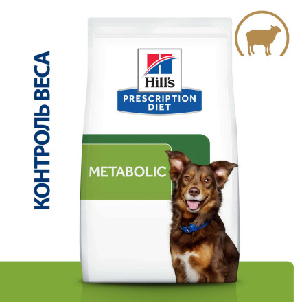 Hills Prescription Diet Metabolic диетический сухой корм для собак для достижения и поддержания оптимального веса с ягненком и рисом - 1,5 кг