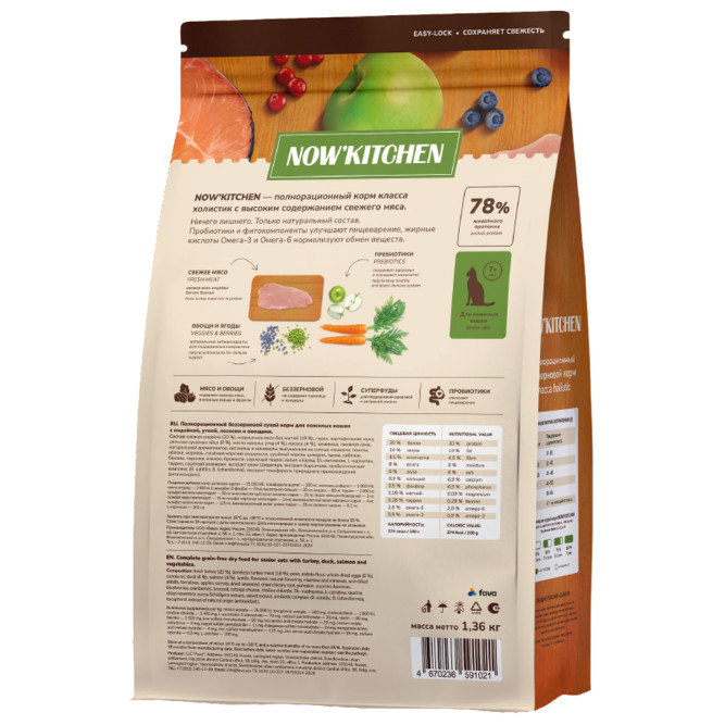 NOW' Kitchen сухой беззерновой корм для кошек старше 7 лет, со свежей индейкой, уткой и лососем - 1,36 кг