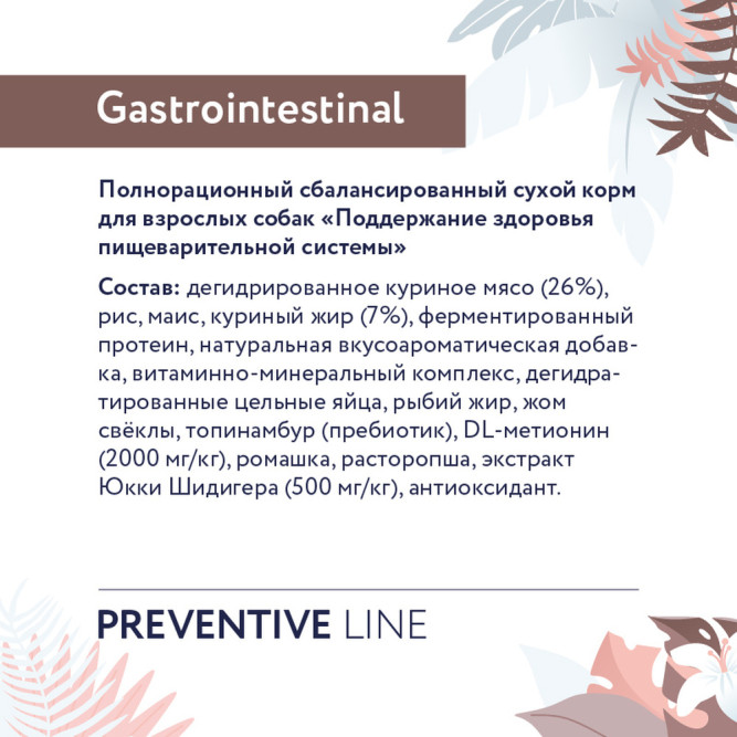 Florida Preventive Line Gastrointestinal сухой диетический корм для взрослых собак при заболеваниях ЖКТ - 600 г