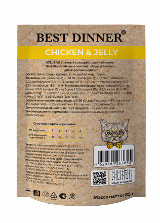 Best Dinner High Premium паучи для кошек с курицей в желе - 85 г х 24 шт