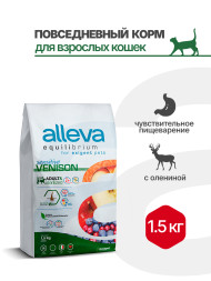 Alleva Equilibrium Adult Cat Sensitive Venison сухой корм для взрослых кошек с чувствительным пищеварением оленина - 1,5 кг