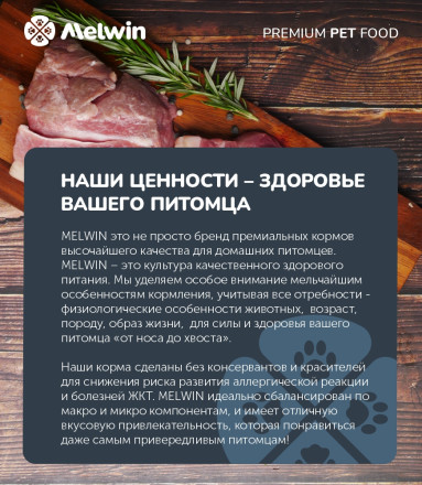 Melwin сухой корм для взрослых собак от 1 до 7 лет с говядиной, томатами и шпинатом - 2,5 кг