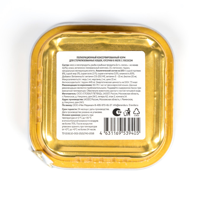 Eravida влажный корм для стерилизованных кошек кусочки в желе с лососем, в ламистерах - 100 г х 16 шт
