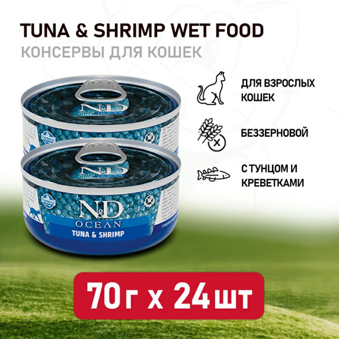 Farmina N&amp;D Cat Ocean Tuna &amp; Shrimp влажный корм для взрослых кошек с тунцом и креветками - 70 г х 24 шт