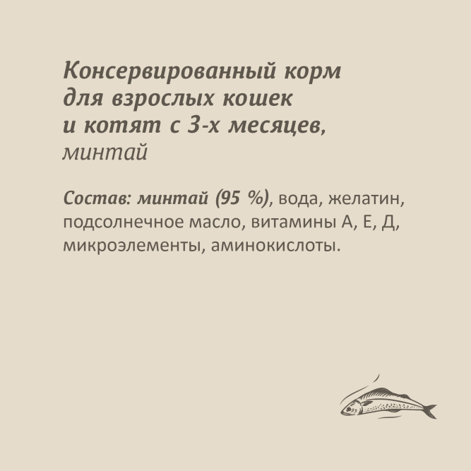 Savita полнорационный влажный корм для взрослых кошек и котят, с минтаем - 100 г х 12 шт