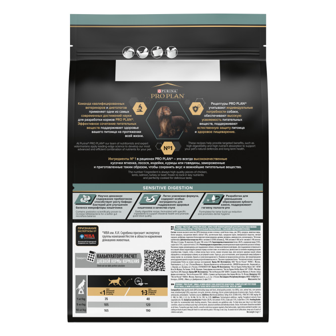 Pro Plan Adult Sensitive Digestion сухой корм для взрослых собак мелких и карликовых пород с чувствительным пищеварением, с ягненком - 3 кг