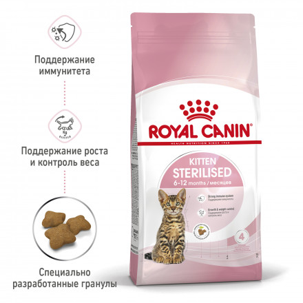 Royal Canin Kitten Sterilised сухой корм для стерилизованных котят - 2 кг