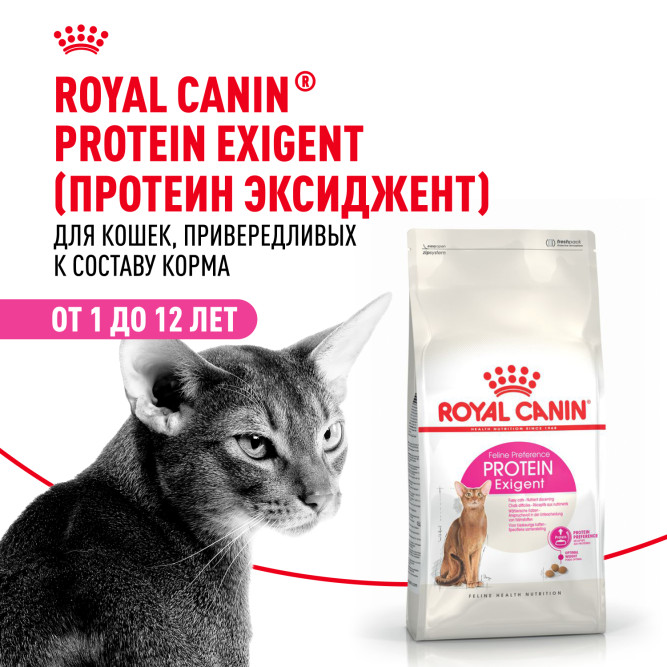 Royal Canin Exigent Protein Preference сухой корм для взрослых кошек привередливых к составу - 400 г