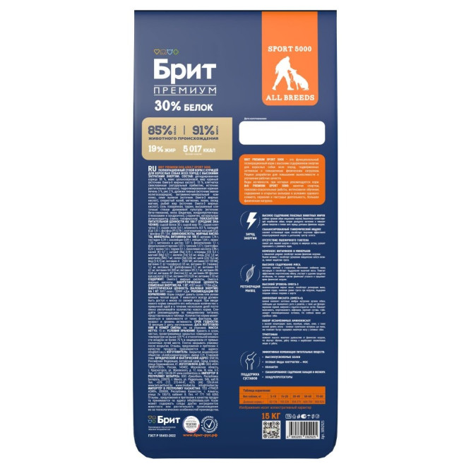 Брит Премиум Dog Adult Sport 5000 сухой корм для взрослых собак с высокими затратами энергии, с курицей - 15 кг