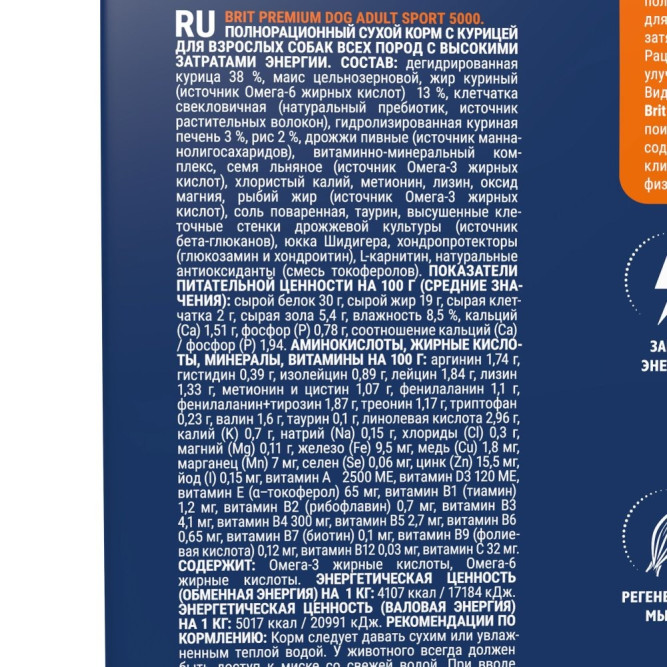 Брит Премиум Dog Adult Sport 5000 сухой корм для взрослых собак с высокими затратами энергии, с курицей - 15 кг
