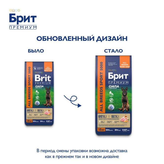 Брит Премиум Dog Adult Sport 5000 сухой корм для взрослых собак с высокими затратами энергии, с курицей - 15 кг