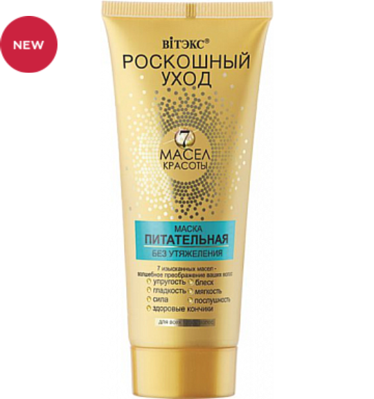 Витэкс Роскошный уход 7 масел красоты маска питательная для всех типов волос, без утяжеления, 200 мл