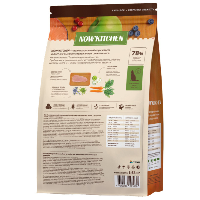 NOW' Kitchen сухой беззерновой корм для кошек старше 7 лет, со свежей индейкой, уткой и лососем - 3,63 кг