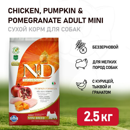 Farmina N&amp;D Pumpkin Dog Grain Free Chicken &amp; Pomegranate Adult Mini сухой беззерновой корм для взрослых собак мелких пород с курицей, гранатом и тыквой - 2,5 кг