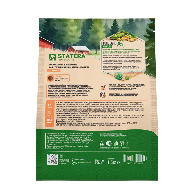 Statera сухой полнорационный корм для стерилизованных кошек и кастрированных котов, с курицей - 1,5 кг