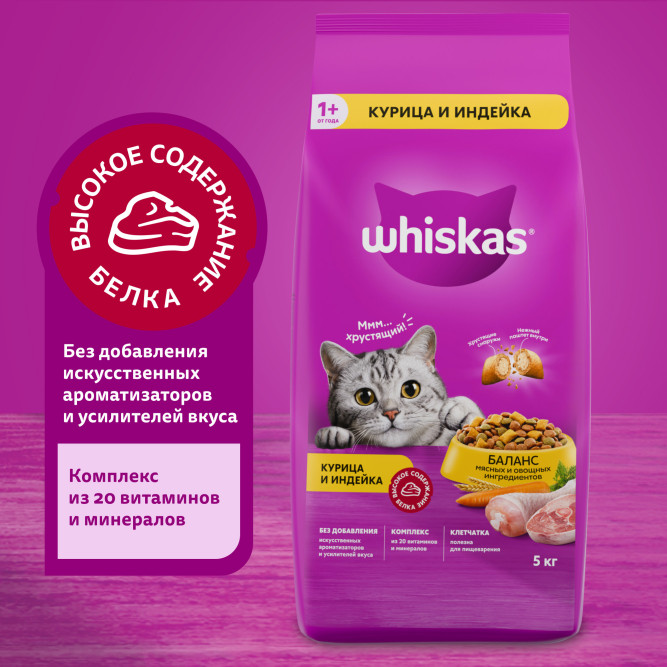 Whiskas Вкусные подушечки с нежным паштетом, сухой корм для взрослых кошек, Аппетитное ассорти с курицей и индейкой - 5 кг