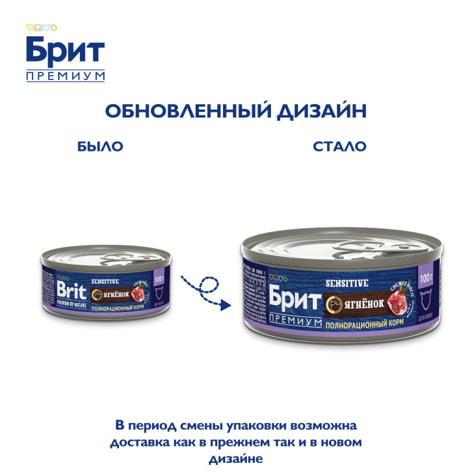Брит Премиум Sensitive влажный корм для взрослых кошек при чувствительном пищеварении с ягненком, в консервах - 100 г х 6 шт