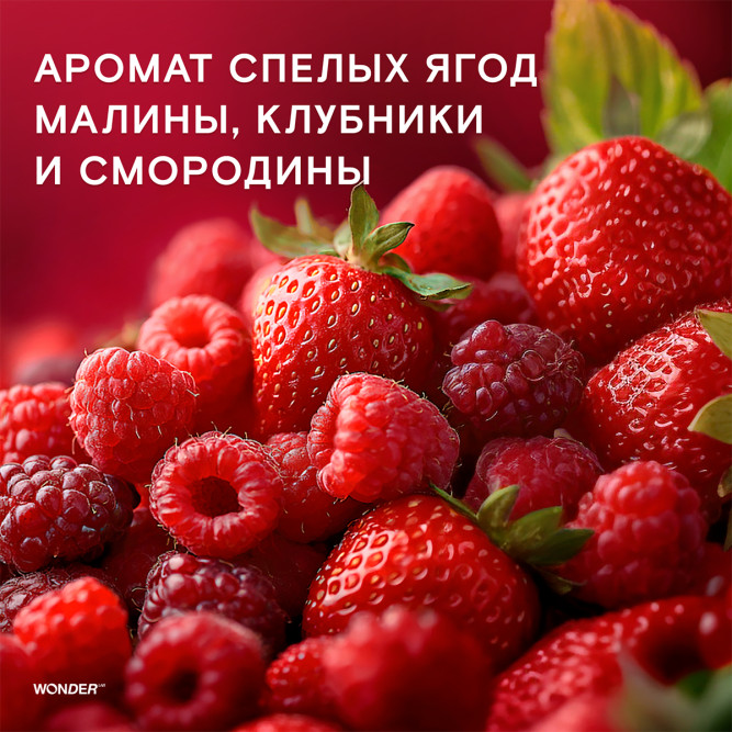 WONDER LAB RED BERRY экогель для душа, ягодное удовольствие - 380 мл
