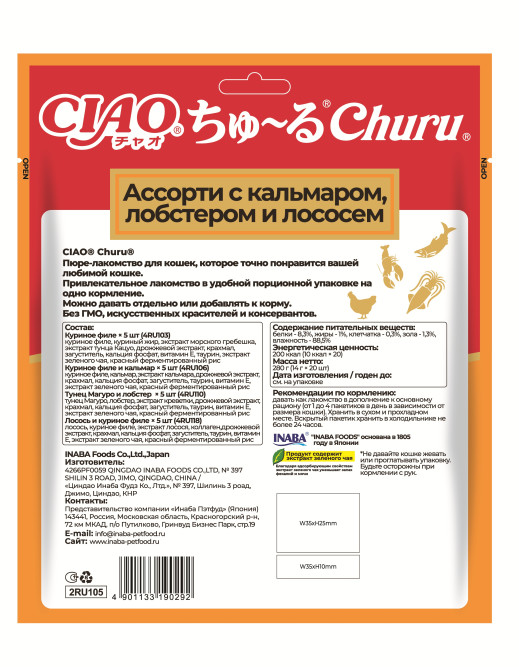 Inaba Ciao Churu лакомство-пюре для взрослых кошек, ассорти с кальмаром, лобстером и лососем - 14 г х 20 шт