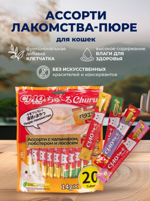 Inaba Ciao Churu лакомство-пюре для взрослых кошек, ассорти с кальмаром, лобстером и лососем - 14 г х 20 шт