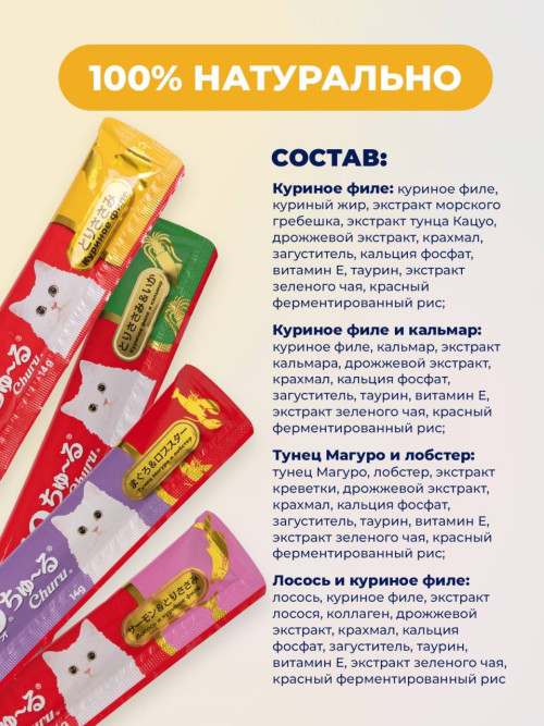 Inaba Ciao Churu лакомство-пюре для взрослых кошек, ассорти с кальмаром, лобстером и лососем - 14 г х 20 шт
