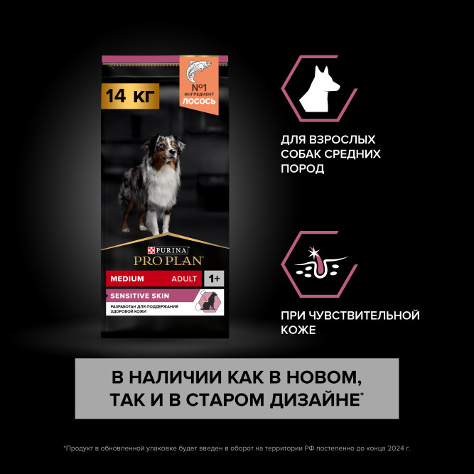 Pro Plan Adult Sensitive Skin сухой корм для взрослых собак средних пород с чувствительной кожей, с лососем - 14 кг