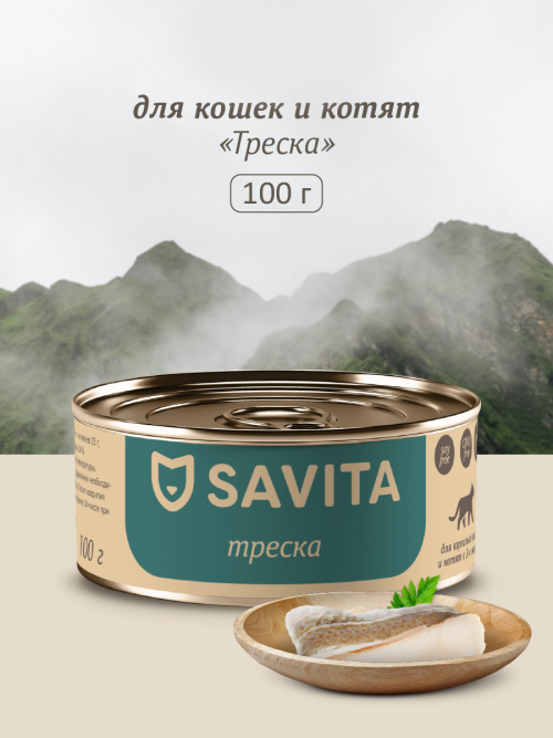 Savita полнорационный влажный корм для взрослых кошек и котят, с треской - 100 г х 12 шт