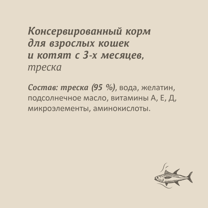 Savita полнорационный влажный корм для взрослых кошек и котят, с треской - 100 г х 12 шт