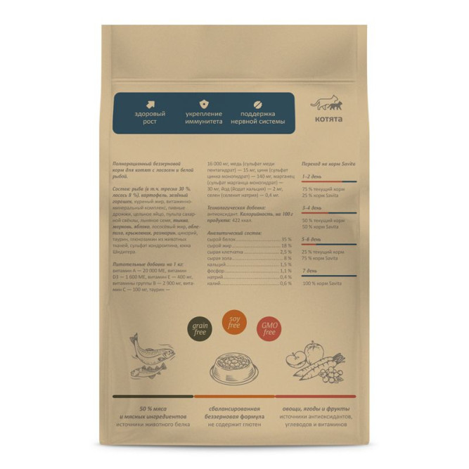 Savita сухой беззерновой корм для котят с лососем и белой рыбой - 5 кг