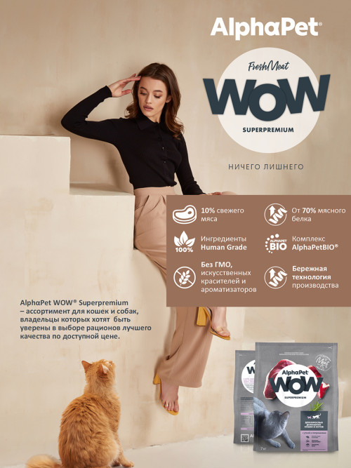 AlphaPet WOW Superpremium полнорационный сухой корм для взрослых кошек с уткой и потрошками - 7 кг