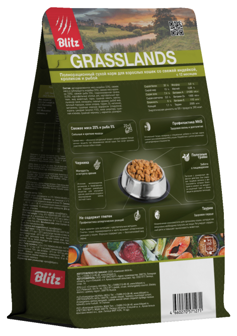 Blitz Holistic Grasslands Rabbit and Fish полнорационный сухой корм для взрослых кошек со свежей индейкой, кроликом и рыбой - 1,5 кг