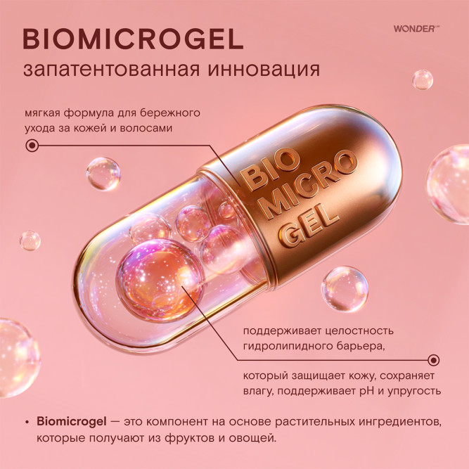 WONDER LAB ROMANTIC FLOWERS экогель для душа, цветочное вдохновение - 380 мл