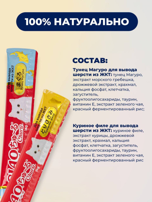 Inaba Ciao Churu лакомство-пюре для взрослых кошек для вывода шерсти из ЖКТ, ассорти с тунцом и куриным филе - 14 г х 20 шт