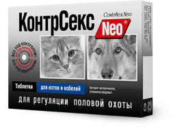 КонтрСекс таблетки для регуляции половой активности у котов и кобелей - 10 шт
