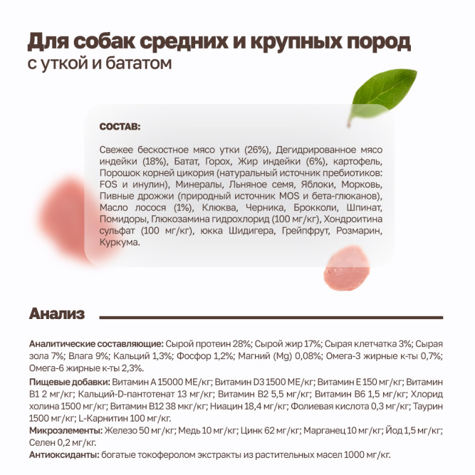 Grandorf Fresh Dog Adult Med&amp;Maxi Duck&amp;Sweet Potato сухой беззерновой корм с живыми пробиотиками для взрослых собак средних и крупных пород с уткой и бататом - 1 кг