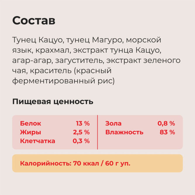 Inaba Ciao Kinnodashi влажный дополнительный корм для взрослых кошек, тунец Магуро и тунец Кацуо с палтусом, в паучах - 60 г х 24 шт