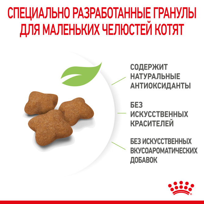 Royal Canin Kitten Sterilised сухой корм для стерилизованных котят - 400 гр
