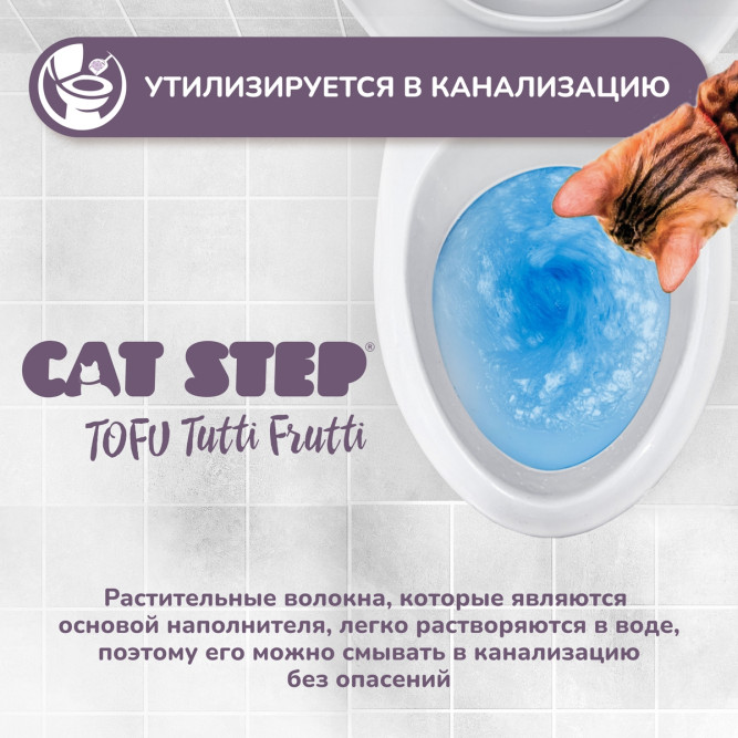 Cat Step Tofu Tutti Frutti наполнитель комкующийся растительный с ароматом лимонной карамели - 12 л (5,5 кг)